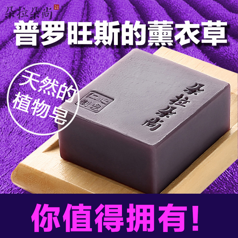 朵拉朵尚薰衣草手工皂精油皂洁面皂祛痘印祛痘手工香皂洗脸皂祛痘产品展示图1