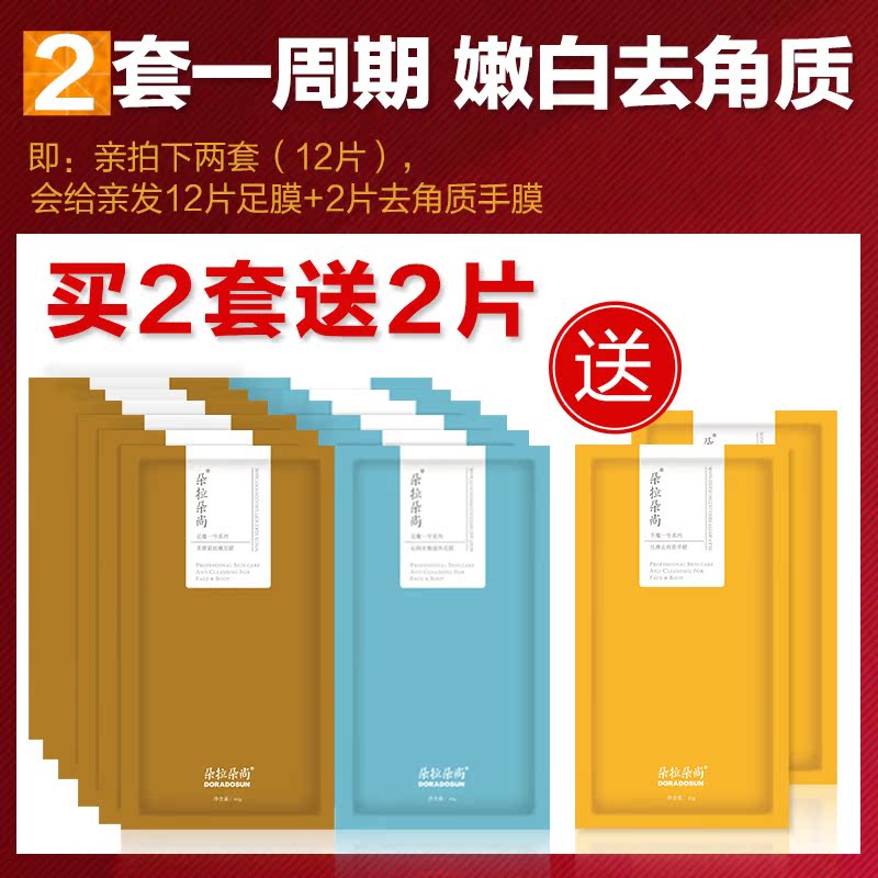 朵拉朵尚足膜去角质脚膜去老茧嫩脚去死皮足部护理6双足蜡膜产品展示图4