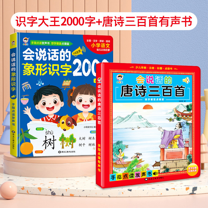 会说话的识字大王3600字3-6岁有声早教识字书学前汉字认知启蒙书