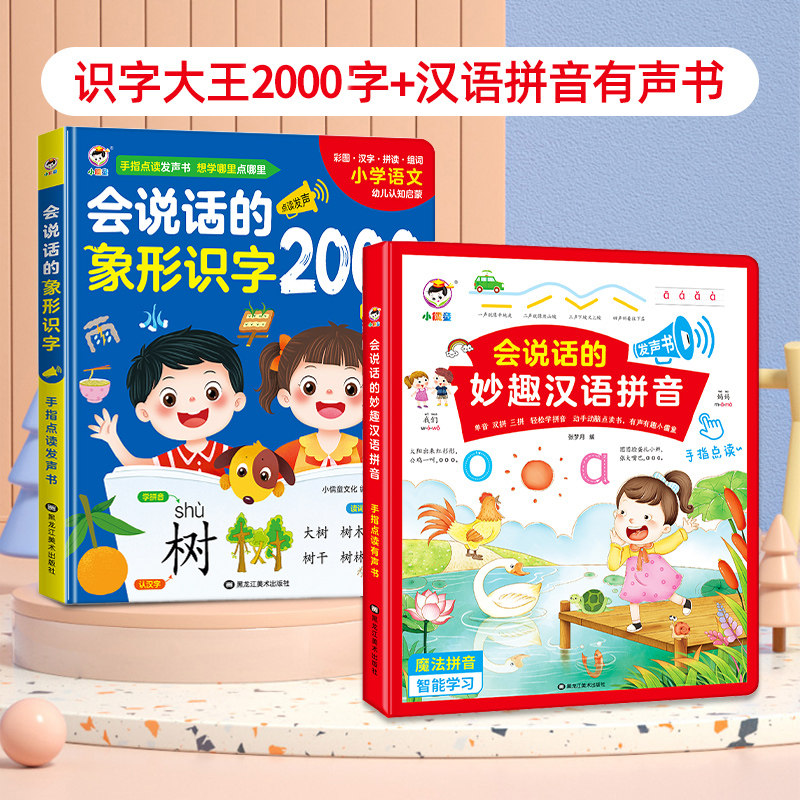 会说话的识字大王3600字3-6岁有声早教识字书学前汉字认知启蒙书