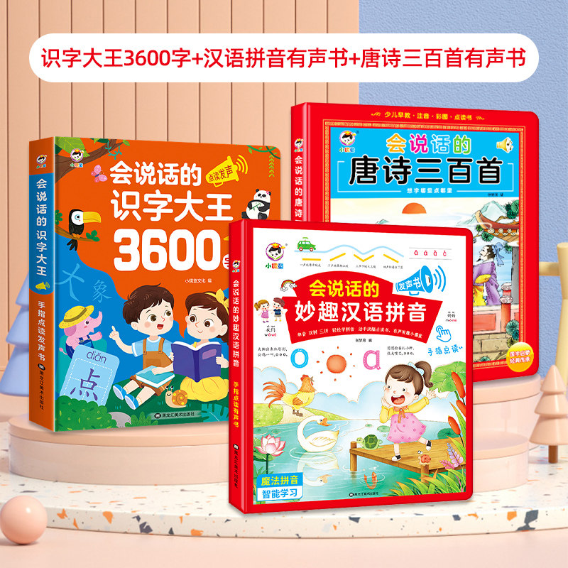 会说话的识字大王3600字3-6岁有声早教识字书学前汉字认知启蒙书