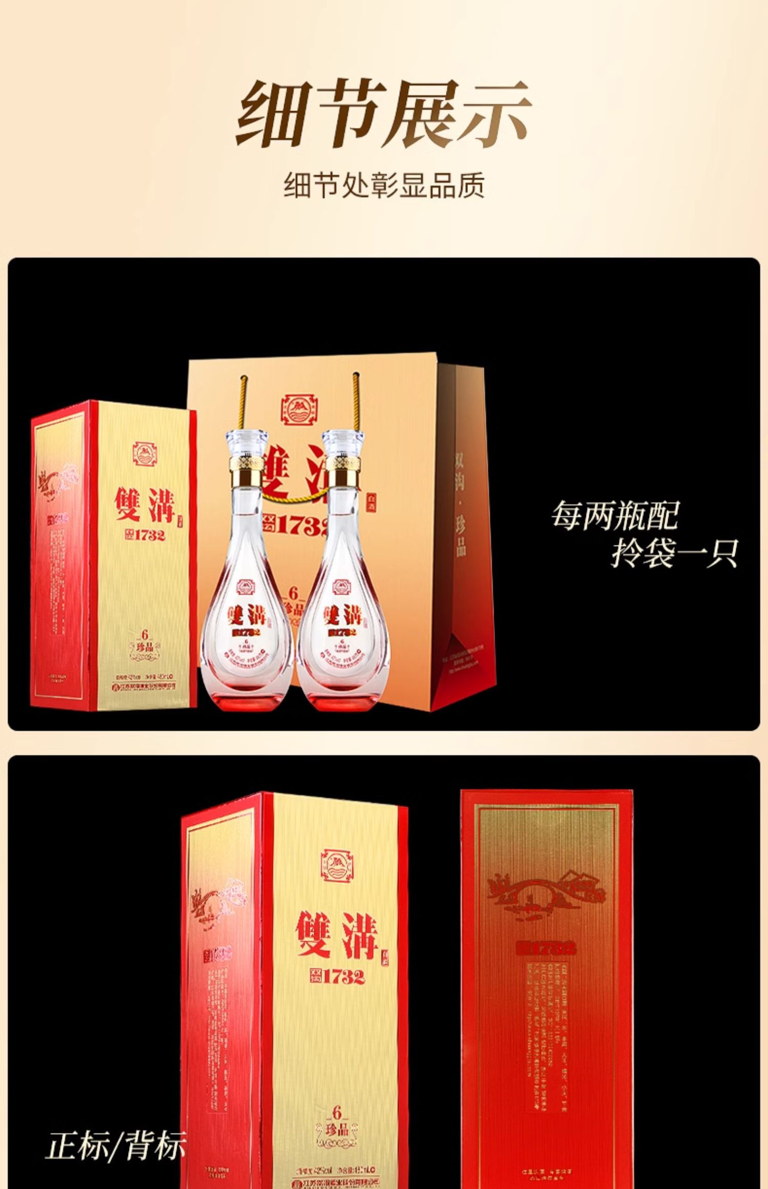 双沟1732珍品6 42度浓香型白酒 480ml*2瓶 配拎袋