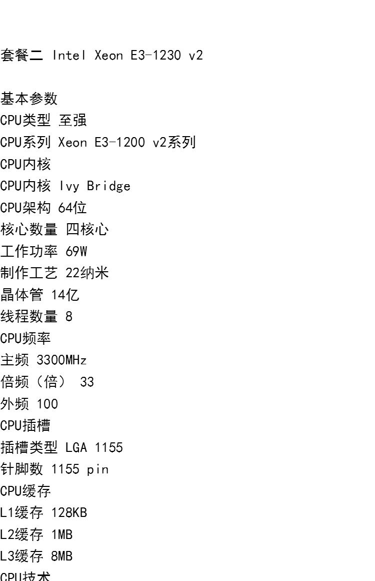 intel至强 e3-1230v2 1245v2 1220v2 1240v2 1270v2四核cpu1155针