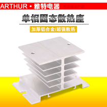 Single-phase solid state relay radiator heat sink base SSR heat sink guide Yangming aluminum profile