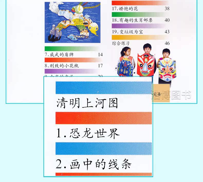 三年级下册美术书人美版 小学教材课本教科书 3年级下册 人民美术出版