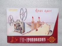 Cultural Revolution Yangtze River 16mm Movie Projector Manual