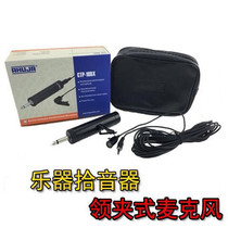 CTP-10DX chest collar clip wired condenser microphone entertainment professional instrument pickup small microphone microphone