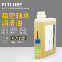Special high-speed antifreeze high-temperature lubricating oil for motor bearings Miniature oil-containing shaft core liquid noise reduction grease