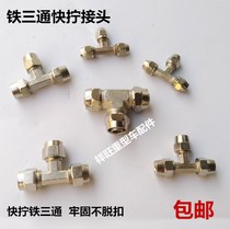Truck trachea joint Quick joint Quick screw three-way iron joint 10mm quick joint Asia Pacific pipe joint Pneumatic