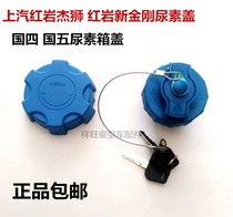 Suitable for Red rock Jie Lion urea cover Steam IVECO Red rock urea tank cover Red Rock new King Kong thread urea cover