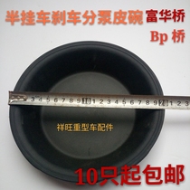 Semi-trailer accessories Fuhua bridge brake sub-pump leather bowl Film Fuhua FUWA sub-pump leather bowl Bp bridge brake leather bowl