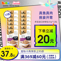 Boqi Network Xibao imported wet food package Canned cat nutrition increase meat package Adult cat Miaoxian package 12 packs of cat snacks