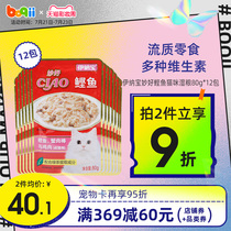 Boqi network pet snacks Inabao Miaohao Bonito cat wet food 80g*12 nutrition cat snacks fattening