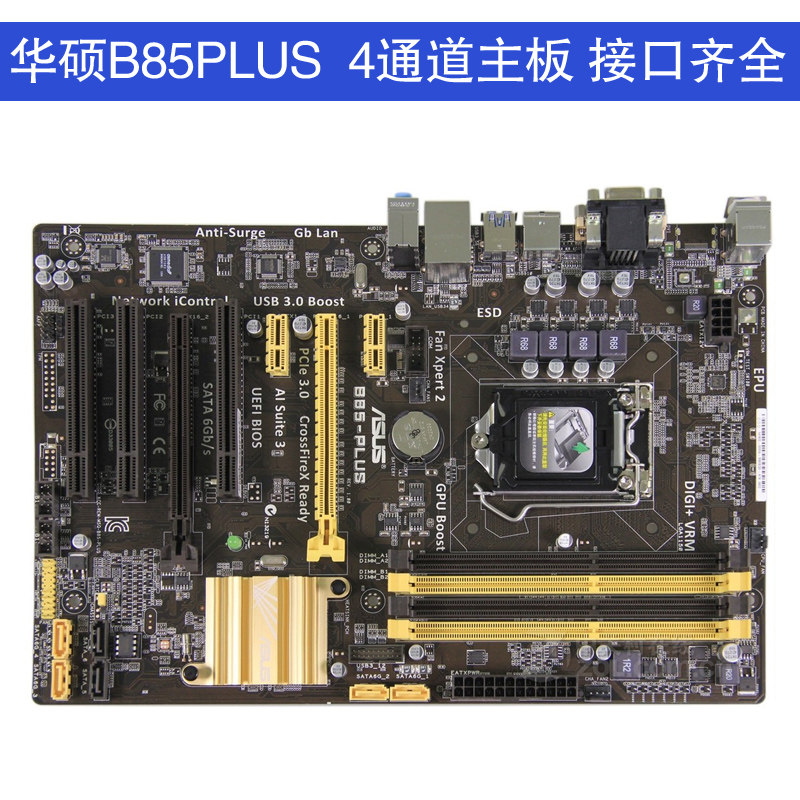 gigabyte/技嘉 b85m-hd3 1150针华硕b85plusa豪华大板i3 5 7主板_7折