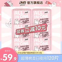 Jie Ling full care girl sanitary napkins cotton soft and fragrance-free 6 packs day and night combination ultra-thin aunt towel mixed pack