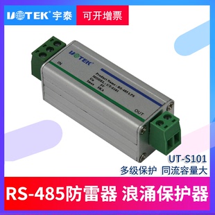 宇泰 485防雷器rs485信号防浪涌保护器rs485模块 ut-s101