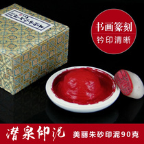 Shanghai Xi 'an Imprint Seal Calligraphy Calligraphy Painting Xilan Qianquan Beautiful Vermilion Mud 90g Boxed