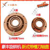 Haofeng rotary tiller new type grooved spline shaft large cover thick knife shaft large cover spline shaft small thickened knife shaft small cover