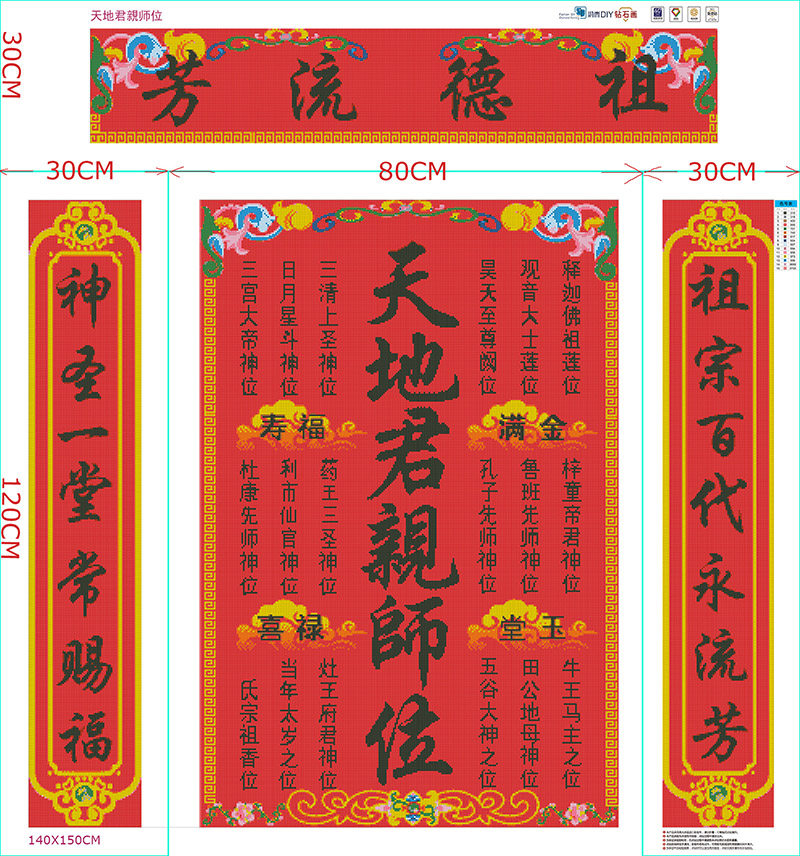 青飞5d祖德流芳天地君亲师位家神十字绣天地国亲师位中堂画钻石画