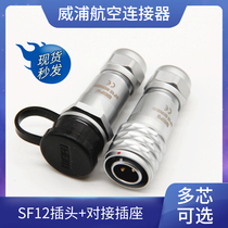 WEIPU WEIPU aviation cable plug SF12 Series 1211 butt socket IP67 waterproof connector