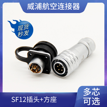 Hot sale WEIPU WEIPU aviation cable plug SF12 series 1213 socket IP67 waterproof connector parts