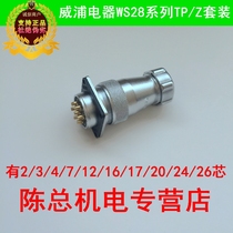 Popular Wipu WEIPU waterproof aviation socket WS28 series TP hose plug Z square flange connector