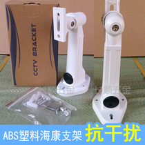 Plastic insulated bracket anti-static monitoring bracket Haikang DS-1212ZJ duckbill camera bracket
