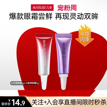 Little Red Pen Eye Cream 5g + Little Purple Elastic Eye Cream 5g