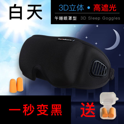 标题优化:商旅宝旅行3D立体睡觉午睡眼罩睡眠遮光透气男女护眼罩套装送耳塞