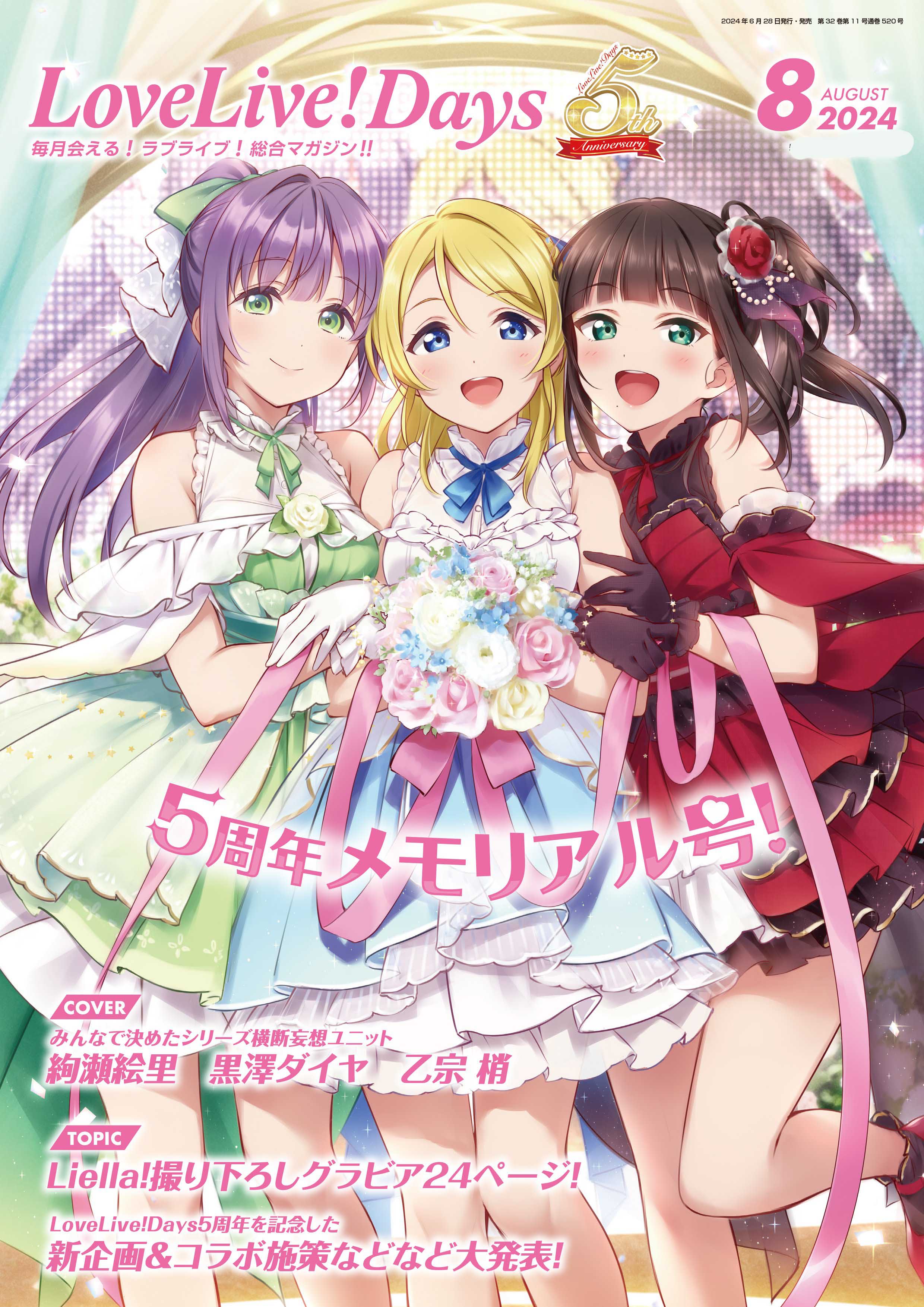 LoveLiveDays! 50冊以上まとめ売りセット LoveLiveDays! 50冊以上まとめ売りセット LoveLiveDays! 50冊