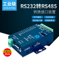 RS232 to RS485 bidirectional converter RS485 to RS232 connector isolation type module SC-A industrial grade