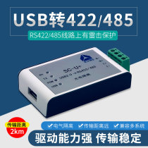 Industrial grade USB to 422 converter communication module USB to 485 isolation conversion module SC-U