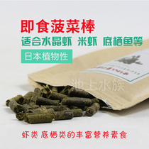 Japanese plant spinach stick crystal shrimp grain ornamental pet shrimp dehydrated dry feed live extreme fire Food