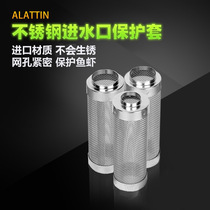 Stainless steel water inlet protective sleeve fish tank aquarium filter filter barrel into the suction port filter