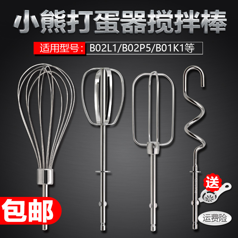 Bear BO2L1 B01K1 B02P5 egg beater stirring rod accessories 12 wire rod beating head four lines and noodle stick