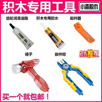 Accessories Artifact Technology tool Pin extractor Building block Compatible screwdriver Cross shaft Auxiliary pliers LEGO disassembler