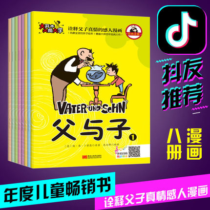 [文思泉图书专营店]【8册完整版大开本带音频月销量110件仅售27.8元