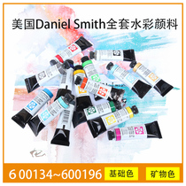 Daniel Smith DS Super Fine Watercolor Artist Grade 15ml Mineral 134-196