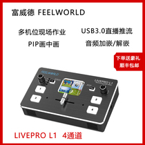 Fuweed LIVEPRO L1 multi-machine bit video hdmi HD live trembling nail nail 4-way pilot switching table