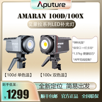 Aputure love Tusee Emonella Amaran 100D 100X 100X 200D 200X TV and TV lamp Changliang lamp