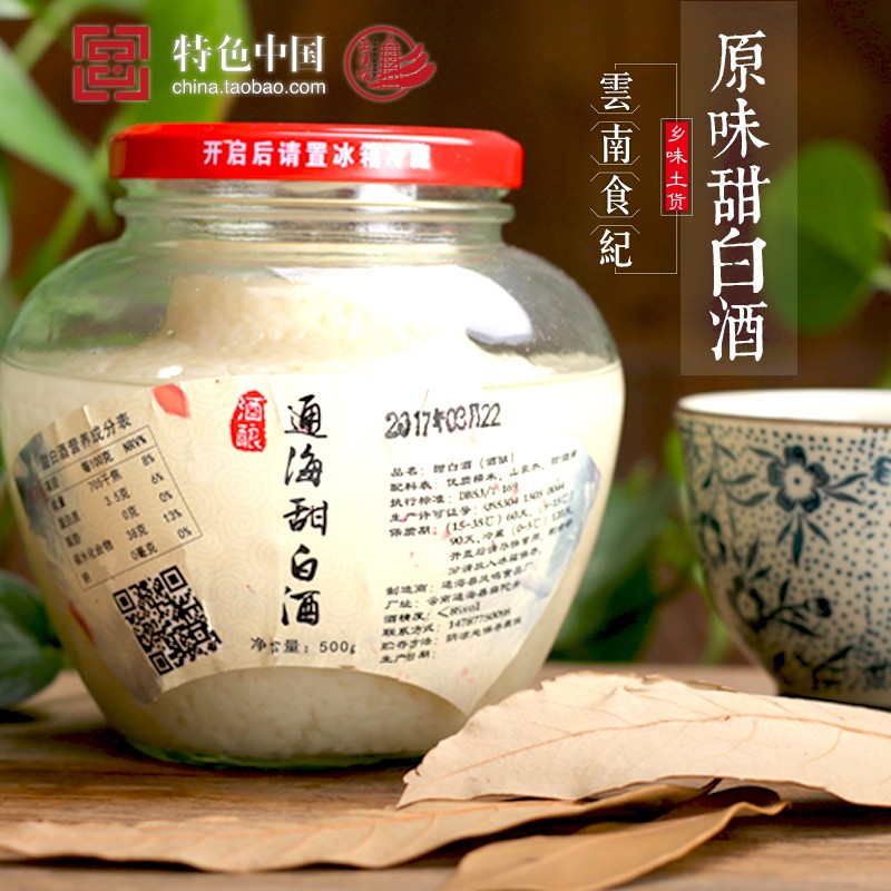 包邮甜酒酿通海甜白酒曲陀关米酒水月子米酒产后糯米醪糟原汁酒酿_爱