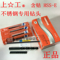 Shanggong stainless steel special drill bit containing cobalt straight handle twist drill HSSE 2 5 6 2 8 5 14mm high quality