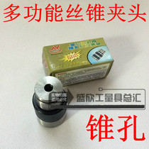 Tianjin Lida Multifunctional Machine Taper Single Tap Chuck Single Tap Chuck M5-M16