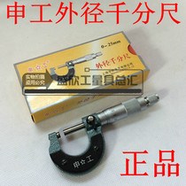 Shanghai Shengong outer diameter micrometer Shenhan outer diameter micrometer 0-25mm accuracy 0 01mm