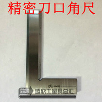 Precision knife edge square ruler 90 degree angle ruler 80 100 125 160 200