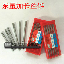 Shanghai Donghe Lengthening Straight Groove Machine Tap M3 M4 M5 M6 M8 High Speed Steel HSS H2