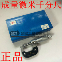 Chengdu Chengli Micron outer diameter micrometer 0-25-50-75-100mm 0 001mm centile card