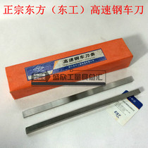 Zhejiang Oriental high speed steel turning knife Oriental white steel knife flat knife thick 5-10mm high quality turning knife