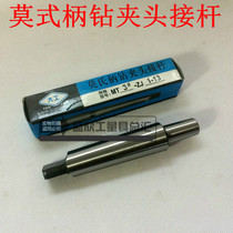 Drill chuck rod Mo shank drill chuck rod rod big card rod MT2-5#1-13 B16 3-16