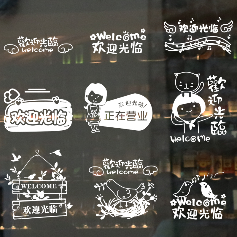 欢迎光临商场超市商铺餐厅橱窗玻璃门贴纸欢迎门牌问候语标识贴画